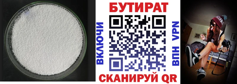 БУТИРАТ оксибутират  Цимлянск 