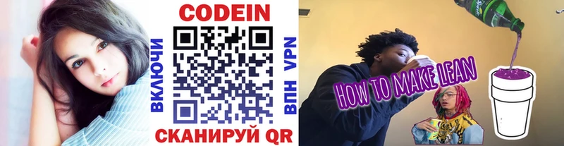 Кодеин Purple Drank  купить наркотики сайты  Цимлянск 